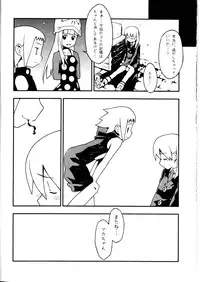 (C74) [Yoshikichi ya (Yoshikichi maru)] Shinishinigoroshi (Soul Eater)