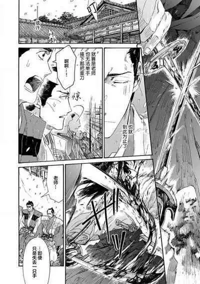 Adatsubaki Yugamite Haguruma | 仇恨之花扭曲命运齿轮