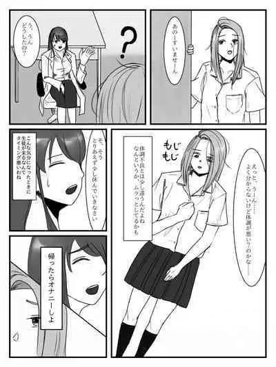 Hokago Jikan Teishi | After-school Time Stop 3