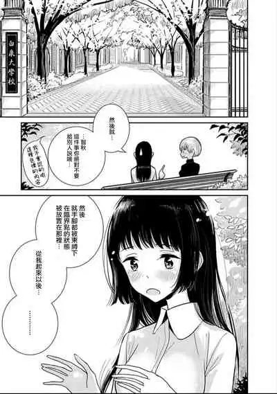 Anata ga Amaku Nedaru made Ch. 3 | 在你嬌聲求我之前 第3話