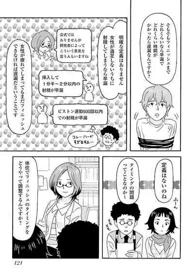 コミック版 女医が教える 本当に気持ちのいいセックス