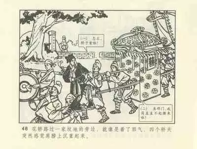 聊斋志异 张玮等绘 天津人民美术出版社 卷二十一 ~ 三十