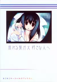 (C74) [Nagomi (Tenmu Shinryuusai)] Nagareru Kami ga Daisuki na Hito e