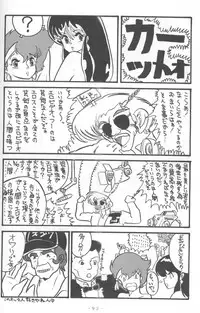 (C37) [Gokuaku Shounin Henshuubu, Studio 7 PAX (Various)] MEMORIES (Dirty Pair)