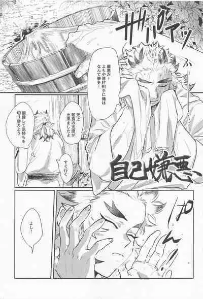 [zembuyumeochi] zannsyowoidaku (kimetsunoyaiba)