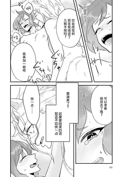 Isekai Ittara Watashi no Shokugyou "Yaseiji" datta | 来到异世界的我职业竟是『野生儿』 1-2