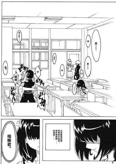 Sex wa Aisatsu | 做愛就是打招呼