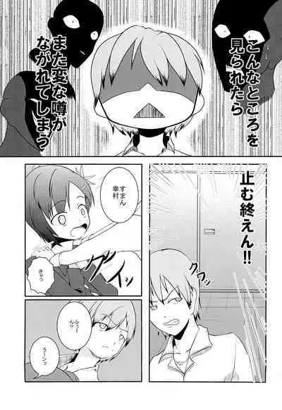 Yukimura wa Shitsujifuku demo Kawaii