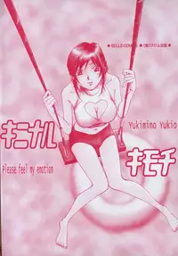 (Yukimino Yukio) Kininaru Kimochi