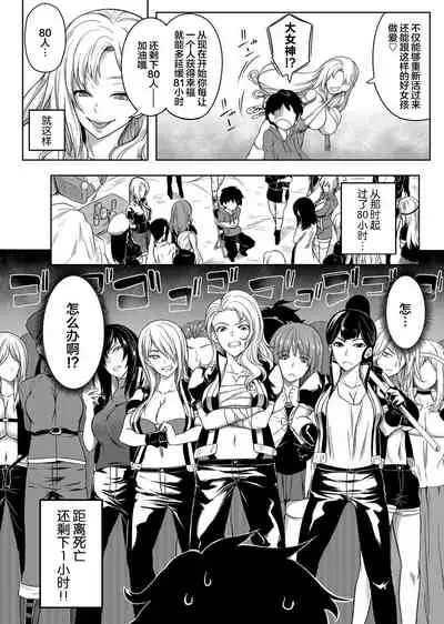 巨乳81人をしあわせにしないと即死亡 第1话