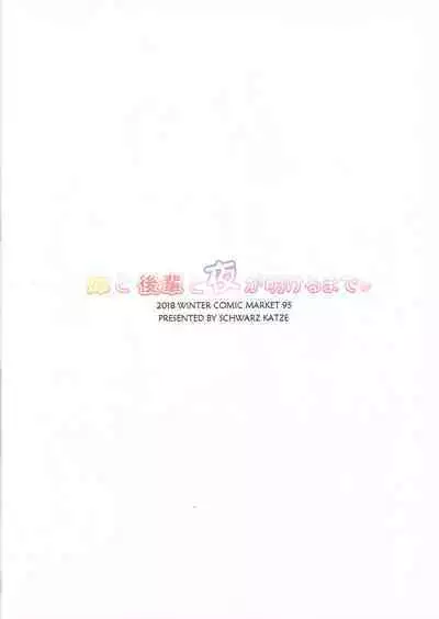 Imouto to Kohai to Yoru ga Akeru made