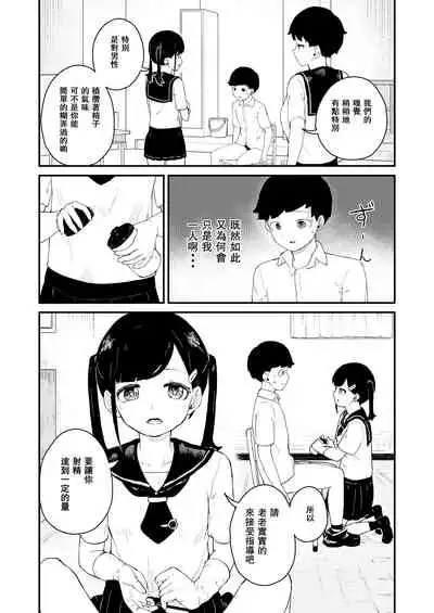 [Koromotake] Seiyoku Kanri Kensa [Chinese] [零食漢化組] [Digital]