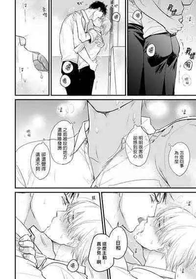 Tabetemo Oishiku Arimasen 2 | 尝起来一点都不好吃 2 Ch. 6-23 番外+加笔+A店特典