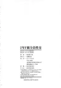 [Dakouin Saburou] 2 Nen F Gumi Zenin Seikou