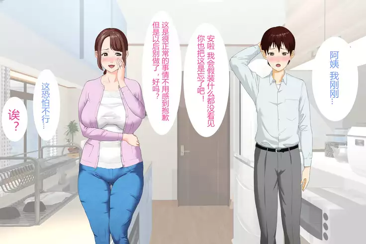 Kinjo Yuuwaku Daisandan <Tomodachi no Okaa-san Hen> Zenpen