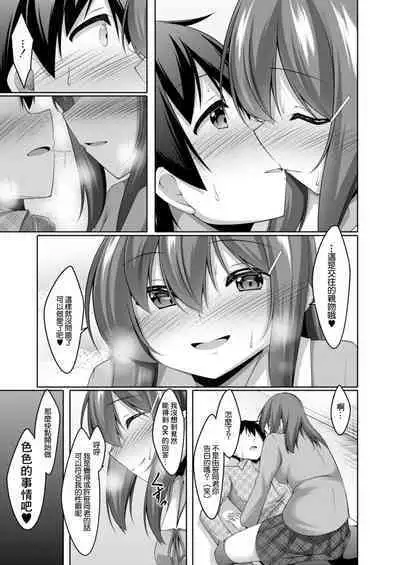 Onanie Daisuki na Watashi demo Renai Dekimasu ka?