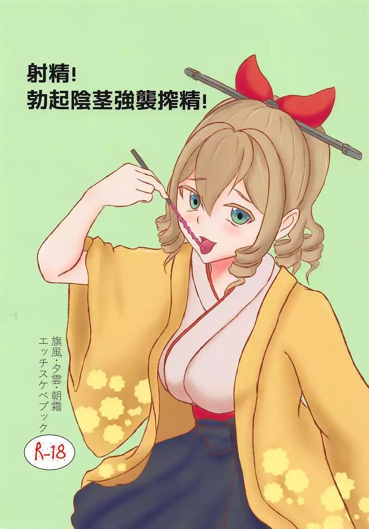 射精！勃起陰茎強襲搾精！