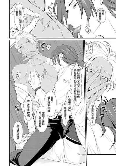 Sentimental SexCaba Night | 意乱情迷♂风俗店之夜 Ch. 1-6 + 番外