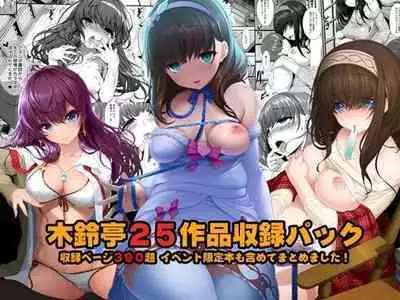 Kirintei 25 Sakuhin Shuuroku Pack