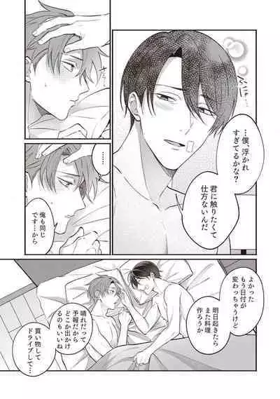 Ashita mo Soba ni Itekuretara