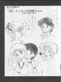 [P Kikaku (Oda Akira)] MAGICAL RIBBON SPECIAL (Hime-chan's Ribbon)