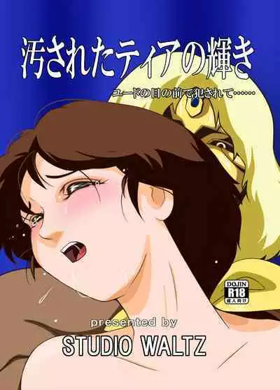 Yogo Sareta Tia no Kagayaki