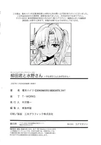 [Enomoto Heights] Yanagida-kun to Mizuno-san [Decensored]