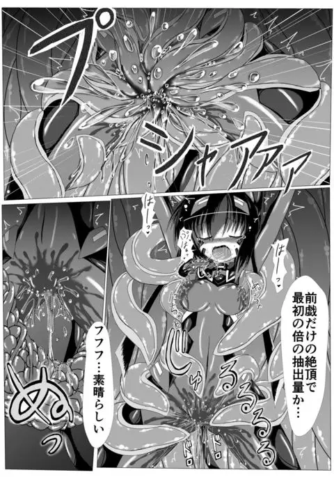 半妖雌、現在霊力抽出中