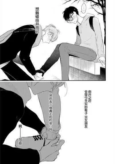 Seifuku Nugitai | 渴望褪下制服