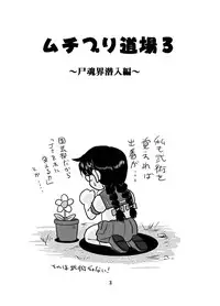 [IZU Ya] Muchipuri Doujou 3 (Shijou Saikyou no Deshi Ken'ichi)