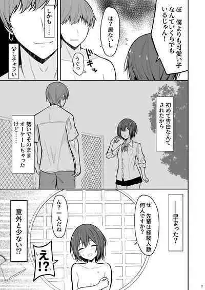 Boyish na Kanojo o Ecchi na Mesu ni Suru made