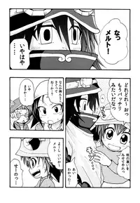 メラアツい展開じゃん