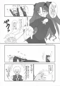 [AMO+, ICE BOX (Asanagi)] Evening Star (Fate/stay night)