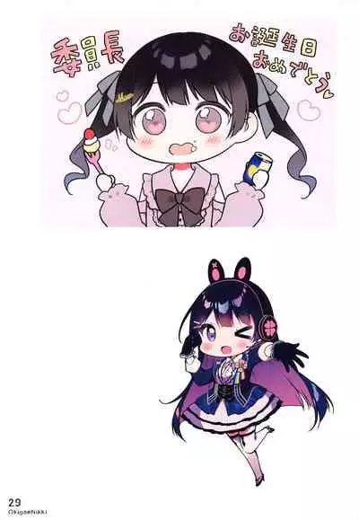 Okigae Nikki