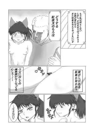 Iyarashii desu Moroha-sama