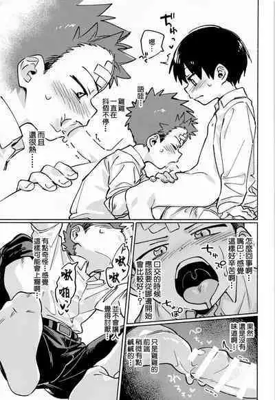 Ke ga Gaehen! 2丨為什麼沒長毛! 2