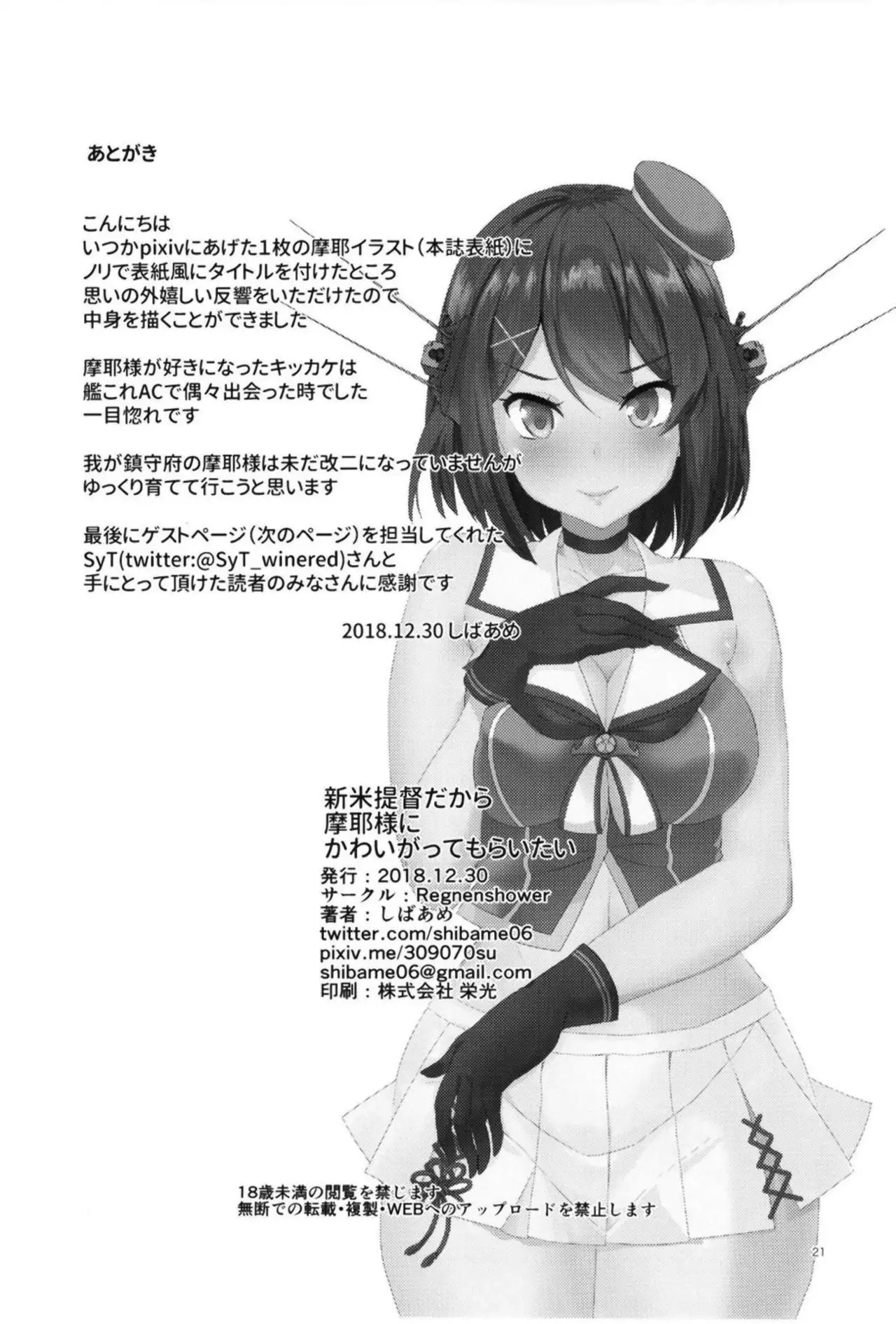 Shinmai Teitoku dakara Maya-sama ni Kawaigatte Moraitai