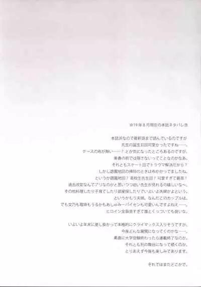 Ikenai ! Mafuyu Sensei