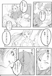 (C65) [HARNESS (asuka, in pulse)] Haru ni Sakura ga (Street Fighter)