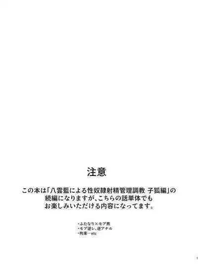 Yakumo Ran ni Yoru Seidorei Choukyou Ichiji no Tawamure