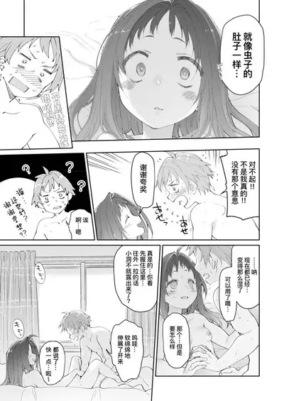 Skirt to Kiseichuu 2 | 短裙与寄生虫2