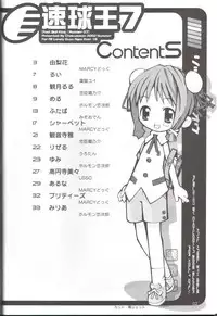 [Chokudoukan (Hormone Koijirou, Marcy Dog)] Sokkyuuou 7