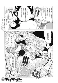 (C75) [RiceCandy (Sakakibara Kaorunaoko)] Nakayoshi Kuro Ichigo (Touhou Project)