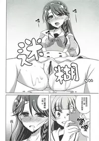 (C88) [Rope Island (Miyanoyuki)] Zettai Zetsumei (Go! Princess PreCure) [Chinese] [沒有漢化]