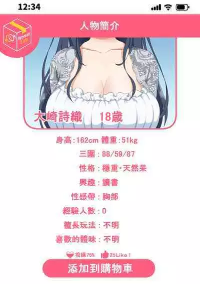 [Tawawa Delivery (Tawawa)] Woman Eats ~Yume no Bishoujo Takuhai Appli~ [Chinese]