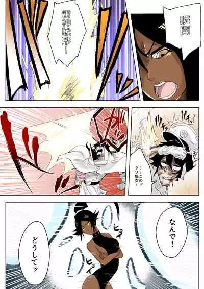 [No] Yoruichi vs Bambi-chan (Bleach)