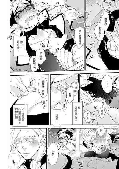 Sensei to Joshu no Renai Do Sukutei! | 教授与助手的恋爱度测定!