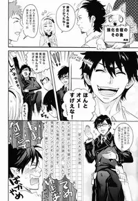 [tsumireco] Aniue ni Moushiage Sourou (Ao no exorcist)