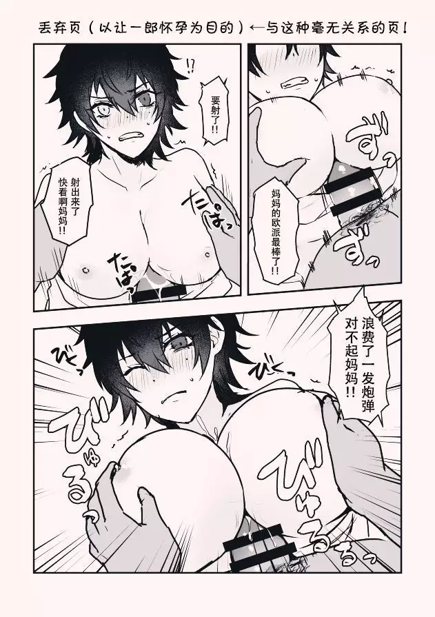 ボクを産んでよ一郎クン！