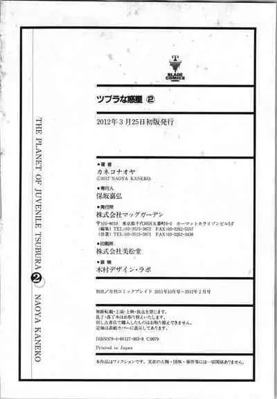 Tsubura na Wakusei Vol 2